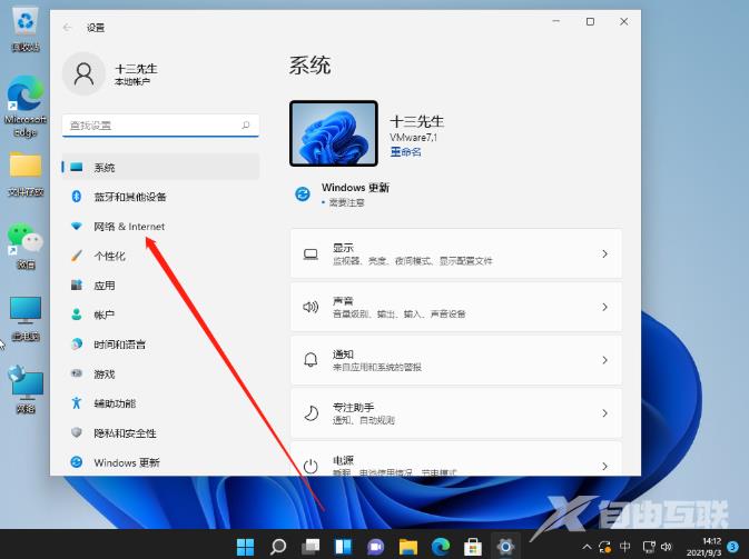 怎么给电脑设置ip地址和子网掩码Win11？