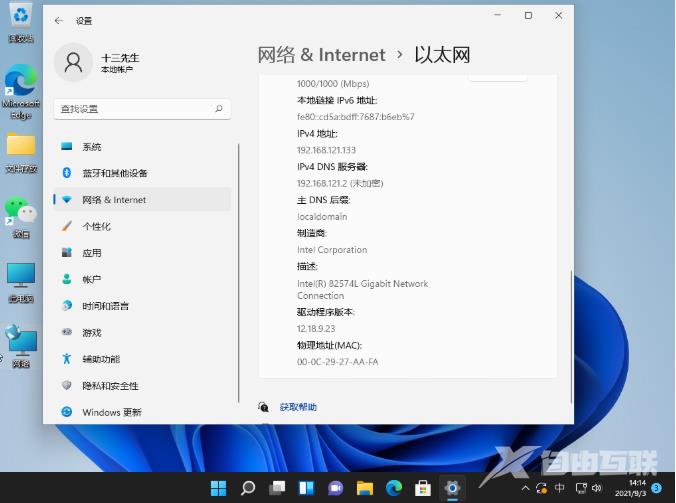 怎么给电脑设置ip地址和子网掩码Win11？