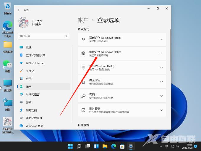 win11指纹解锁设置不了怎么办？win11无法设置指纹锁解决方法