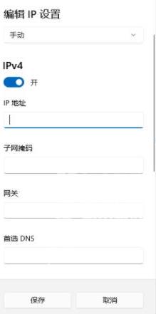 Win11系统怎么设置本地连接ip分享？