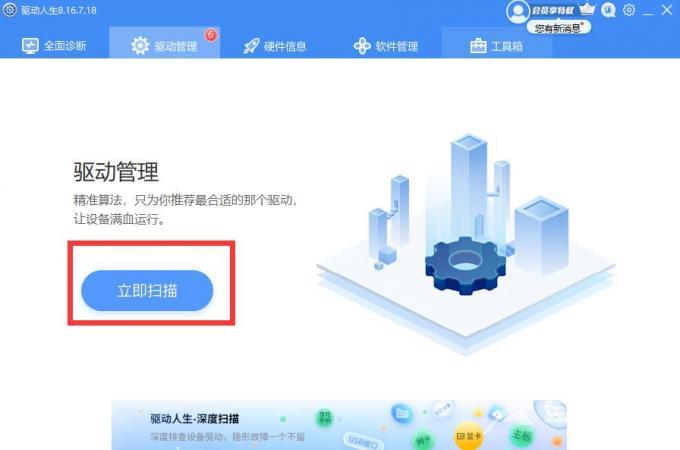 如何检测Win11驱动是否正常?检测Win11驱动正常的方法