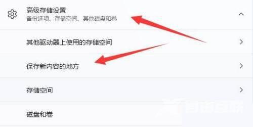 win11商店下载软件怎么更改存储位置？win11应用商店下载路径更改