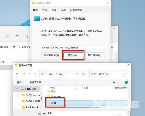 win11怎么修改桌面存储路径？win11修改桌面存储路径操作