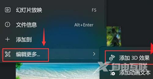 win11怎么将图片添加3D效果?Win11将图片添加3D效果技巧