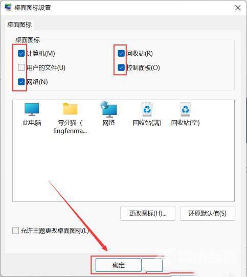 win11桌面图标怎么固定位置？如何锁定桌面图标不让乱动？