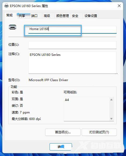 win11系统怎么重命名打印机?win11系统重命名打印机方法