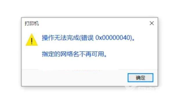 Win11共享打印机指定的网络名不可用的解决方法分享