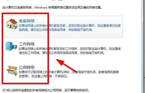 Win11怎么更改为家庭网络？Win11设置网络位置为家庭网络的方法