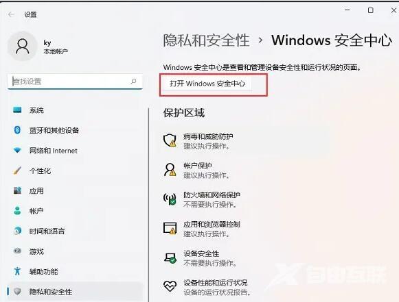 win11怎么添加信任文件？win11添加信任文件方法