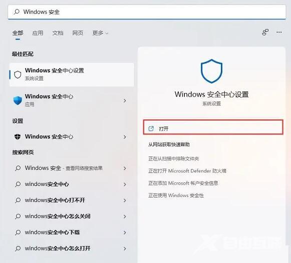 win11怎么添加信任文件？win11添加信任文件方法