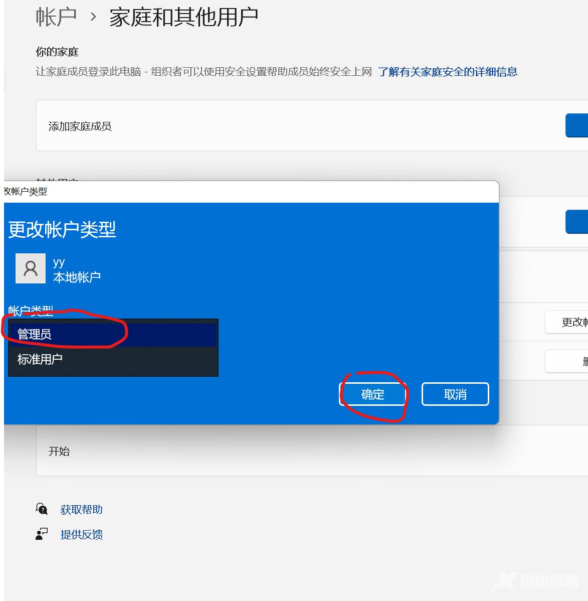 Win11家庭版用户名中文怎么改成英文？（亲测可用）