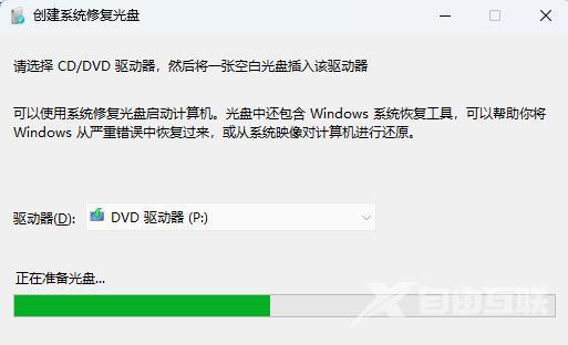 win11怎么创建系统映像备份?win11创建系统映像备份方法