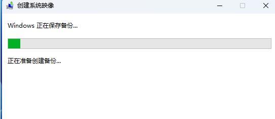 win11怎么创建系统映像备份?win11创建系统映像备份方法