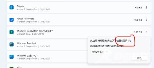 win11怎么修改安卓子系统路径？win11修改安卓子系统路径方法