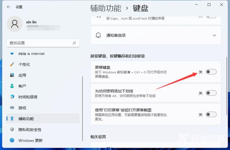 Win11虚拟键盘打不开怎么办？Win11虚拟键盘打不开解决方法