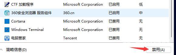 Win11开机自启记事本如何取消？win11取消开机自启记事本方法