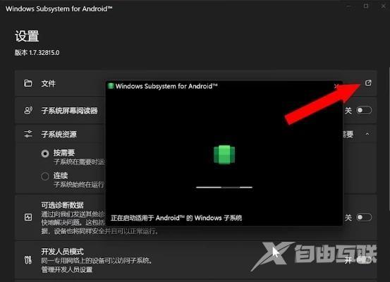 win11安卓子系统老是闪退怎么办？(图文教程)