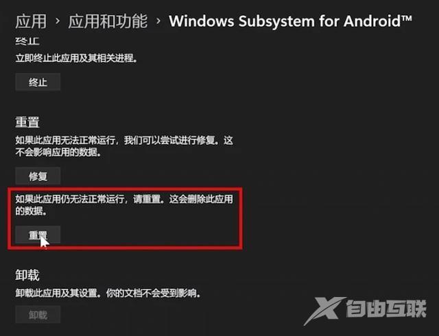 win11安卓子系统老是闪退怎么办？(图文教程)