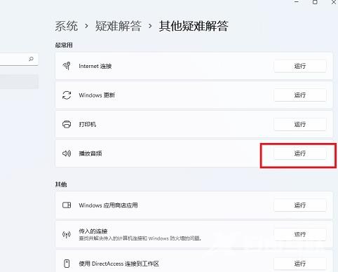 win11播放音频有个小红叉是怎么回事？