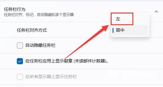 win11工具栏靠左设置方法教程