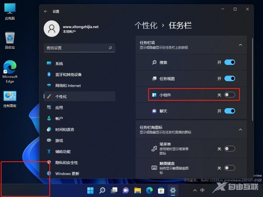 win11左下角天气怎么关闭？win11左下角天气关闭方法 