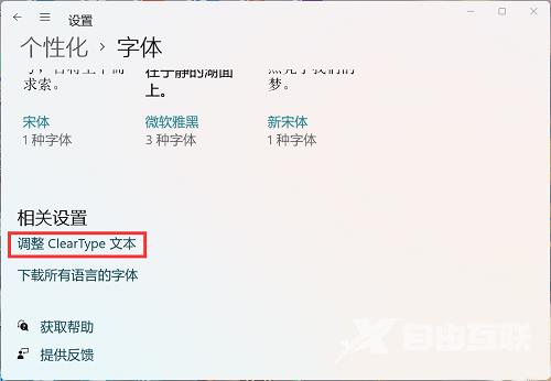 win11字体又细又浅的完美解决办法