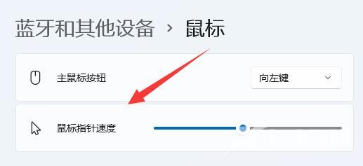 win11系统鼠标灵敏度怎么调节？