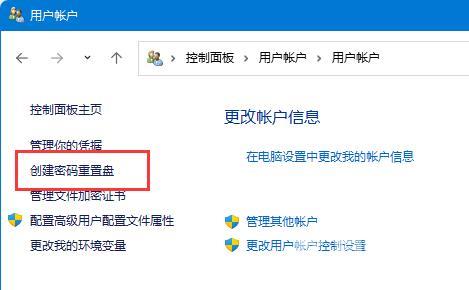 win11密码重置盘怎么弄？win11密码重置盘怎么制作教程