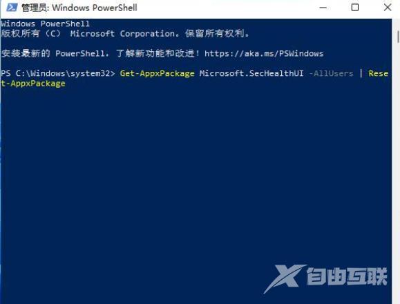 win11无法启动安全中心怎么办？win11打不开安全中心解决方法