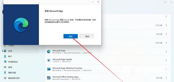 win11自带edge无法运行怎么办？win11打不开edge浏览器解决办法