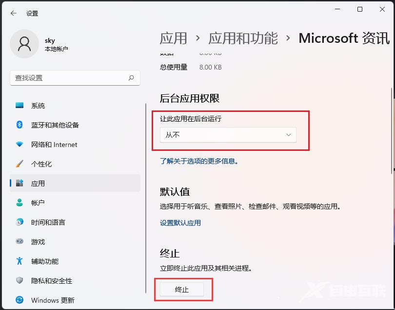 Win11如何禁止应用在后台运行？Win11禁止应用在后台运行方法