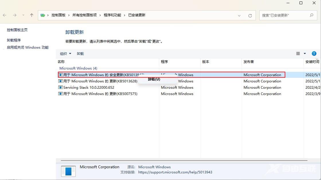 Win11系统怎么卸载KB5013943补丁？Win11系统卸载KB5013943补丁方法