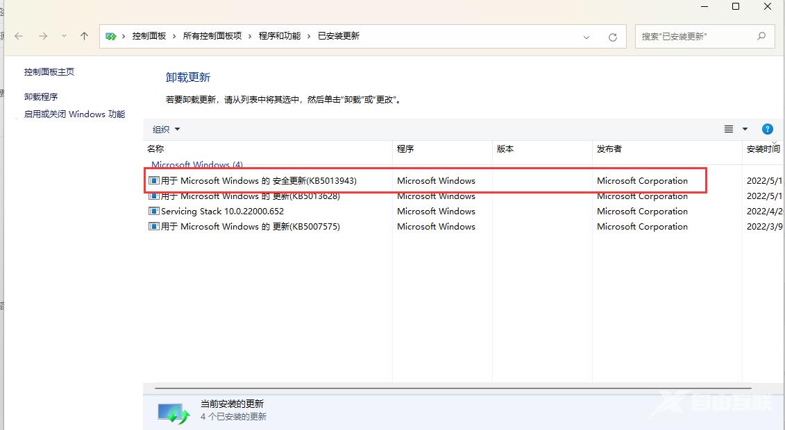 Win11系统怎么卸载KB5013943补丁？Win11系统卸载KB5013943补丁方法