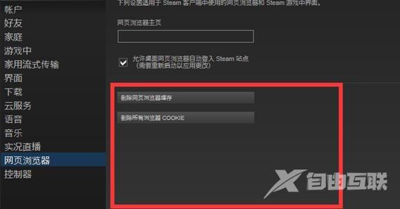 win11运行steam错误提示105怎么办？win11打开steam错误提示105解决方法