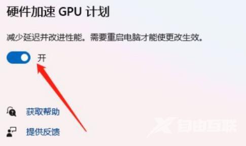 win11如何开启gpu渲染？win11开启gpu渲染的方法