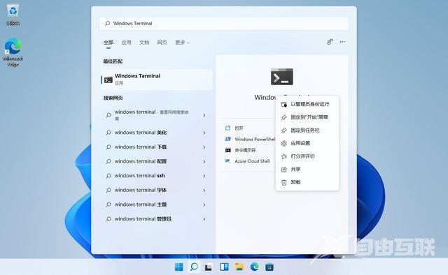 盘点win11系统打开Windows终端的七种方法