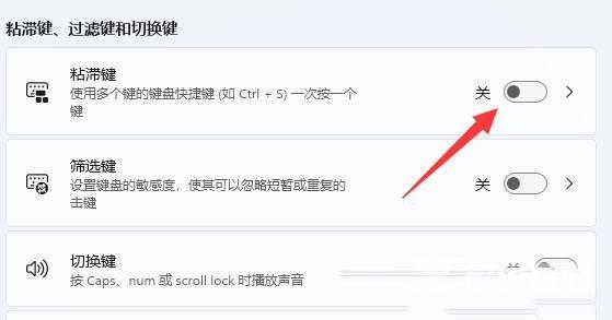 怎么取消shift粘滞键？Win11粘滞键彻底关闭的方法