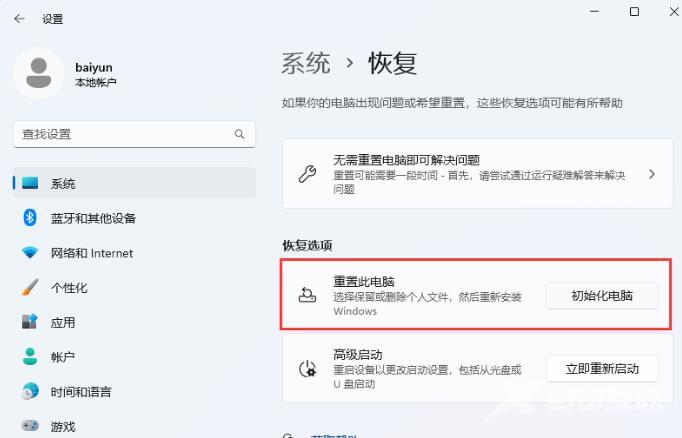 Win11系统所有设置打不开怎么办？解决系统所有设置打不开的方法