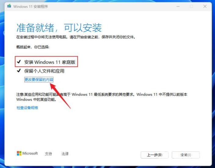 Win11高版本如何降级到家庭版?高版本系统降级到家庭版技巧