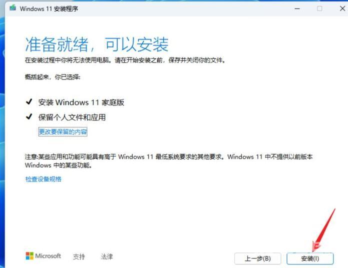 Win11高版本如何降级到家庭版?高版本系统降级到家庭版技巧