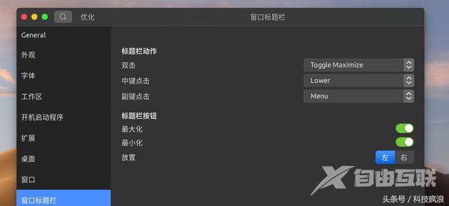 Ubuntu安装后的美化模仿MacOs，苹果，乌班图傻傻分不清楚