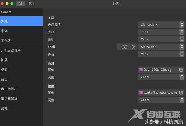 Ubuntu安装后的美化模仿MacOs，苹果，乌班图傻傻分不清楚