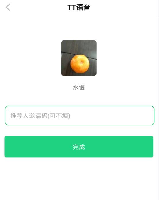 TT语音中怎么填邀请码 具体操作步骤