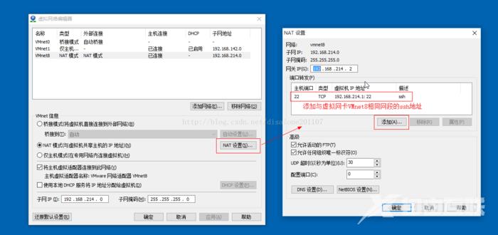 使用SSH连接VMware上centos虚机的配置步骤