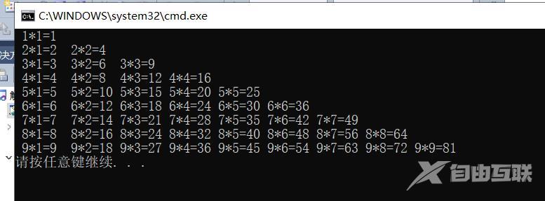 写一个9*9乘法口诀表。_i++_02