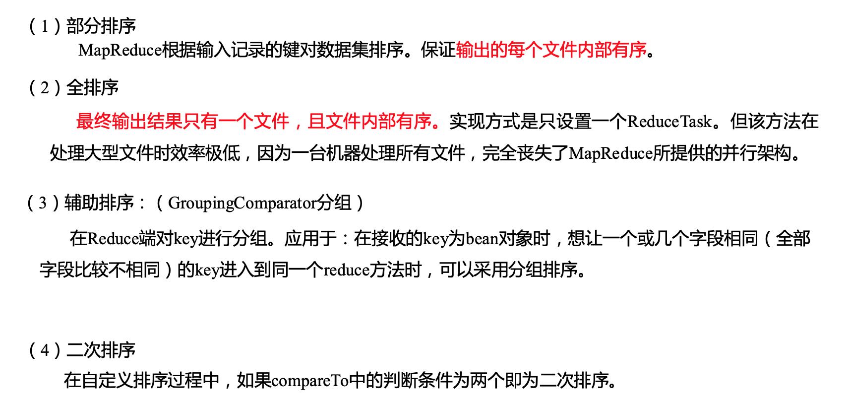 MR-partition分区