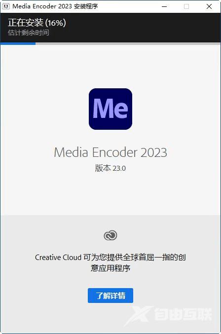 Media Encoder（Me）2023软件下载及安装教程