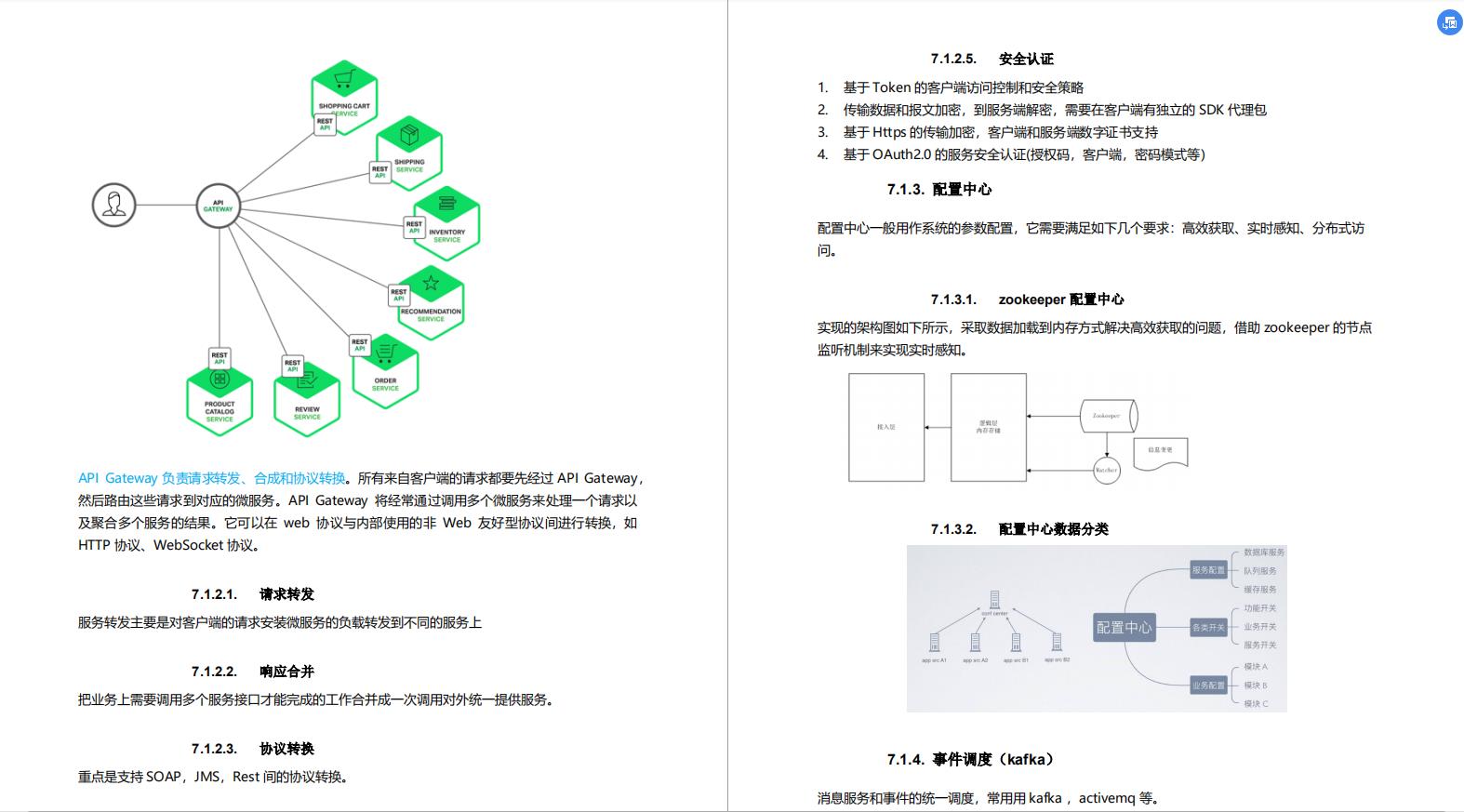 美团java研发岗二面微服务问题被虐哭了直到看到这些知识点