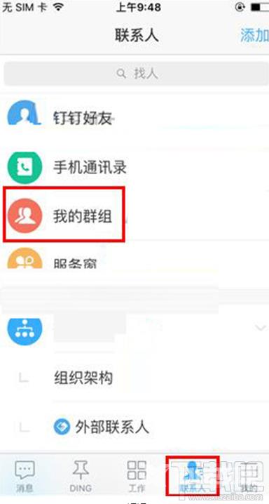 钉钉群组全员禁言怎么设置？钉钉群组全员禁言方法介绍