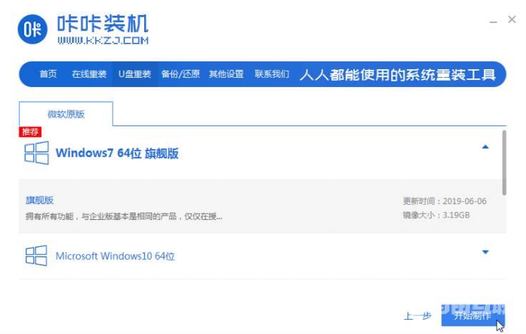 家用电脑升级win7系统的方法